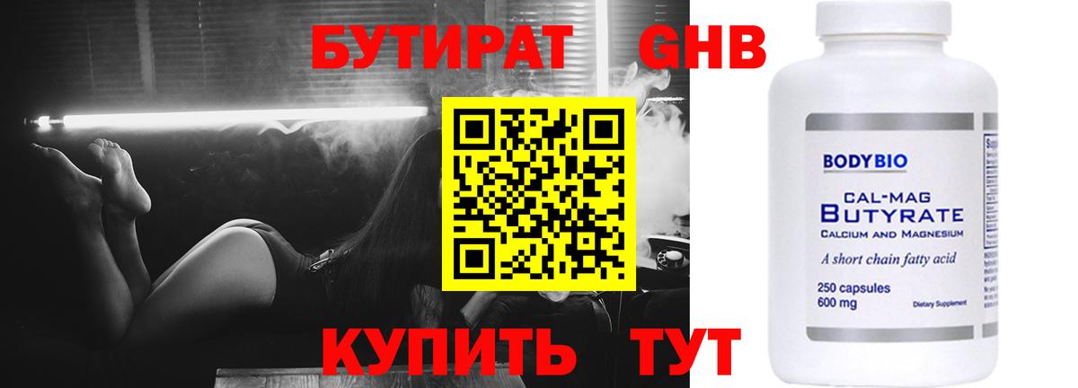 БУТИРАТ жидкий экстази  Вход с VPN  Нижний Тагил 