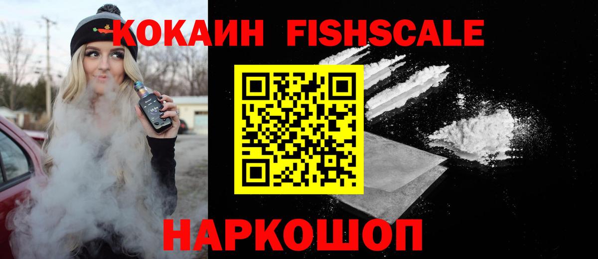 Нижний Тагил  COCAIN 99%  Вход с VPN  Кокаин Fish Scale 