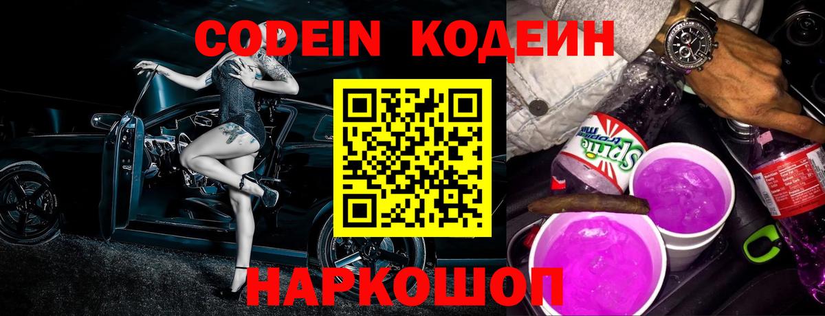 Кодеиновый сироп Lean Purple Drank  Кодеиновый сироп Lean Purple Drank  Вход с VPN  Нижний Тагил 