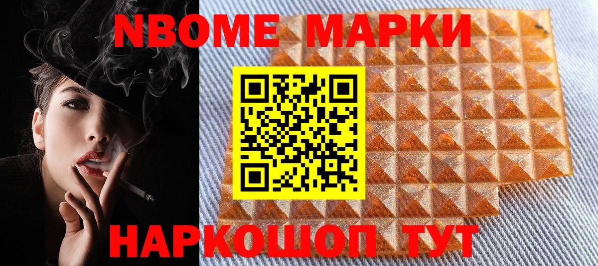 Марки N-bome 1,8мг  Вход с VPN  Нижний Тагил  Марки N-bome 1,8мг 
